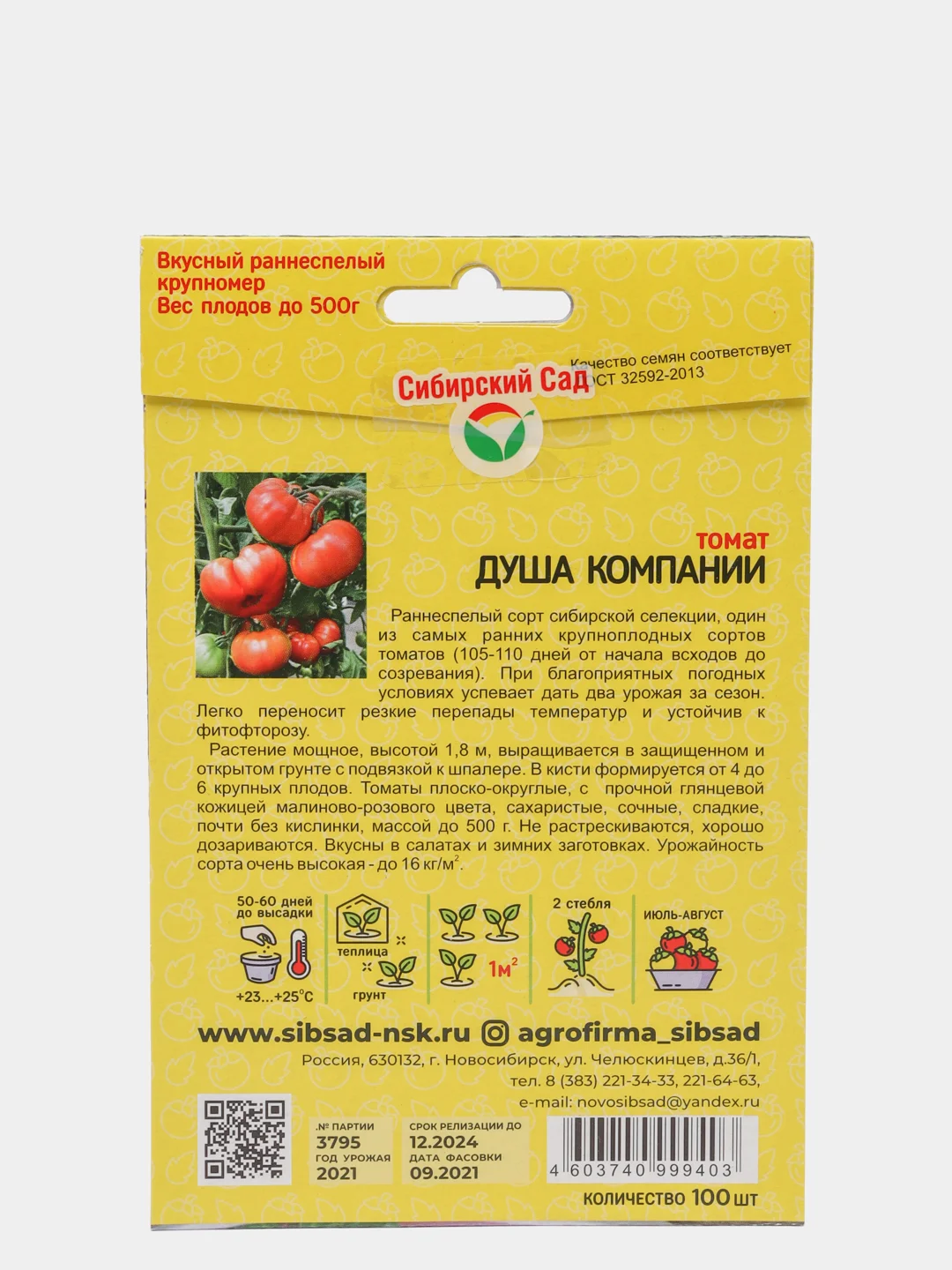 Семена Томат "Душа компании", Сибирский Сад, 100 штук