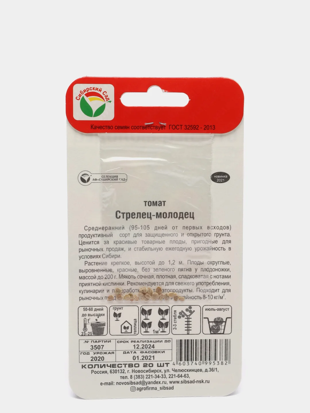 Семена Томат "Стрелец-молодец", Сибирский Сад, 20 штук