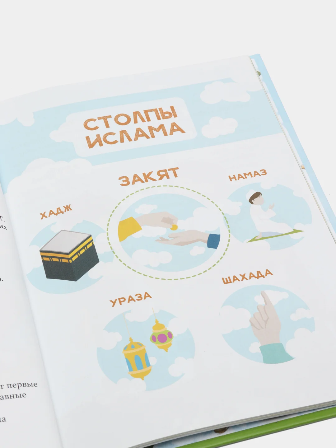 Читай-умма / Детская книга "Закят. Проще не бывает". Увлекательные рассказы и стихи