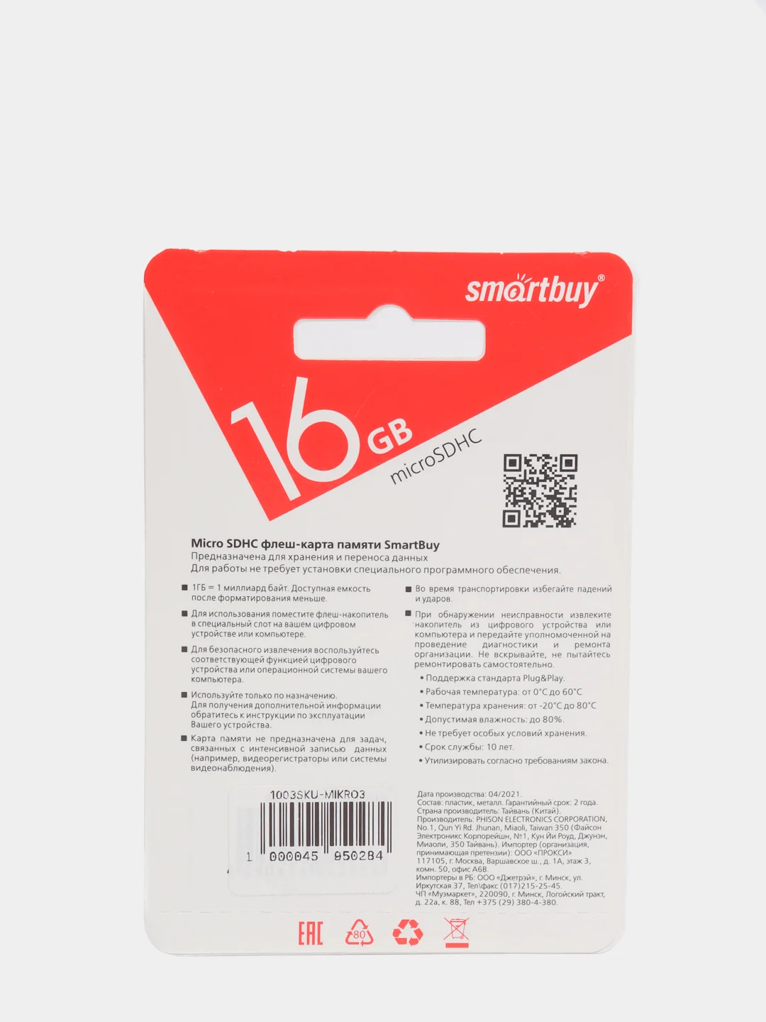 Карта памяти Micro SD Smartbuy, 16 Gb, Class 10