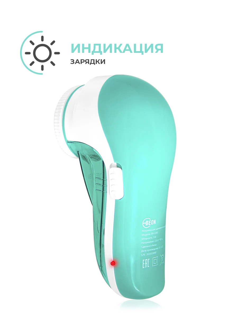 Машинка для удаления катышков BEON BN-1200, зеленая