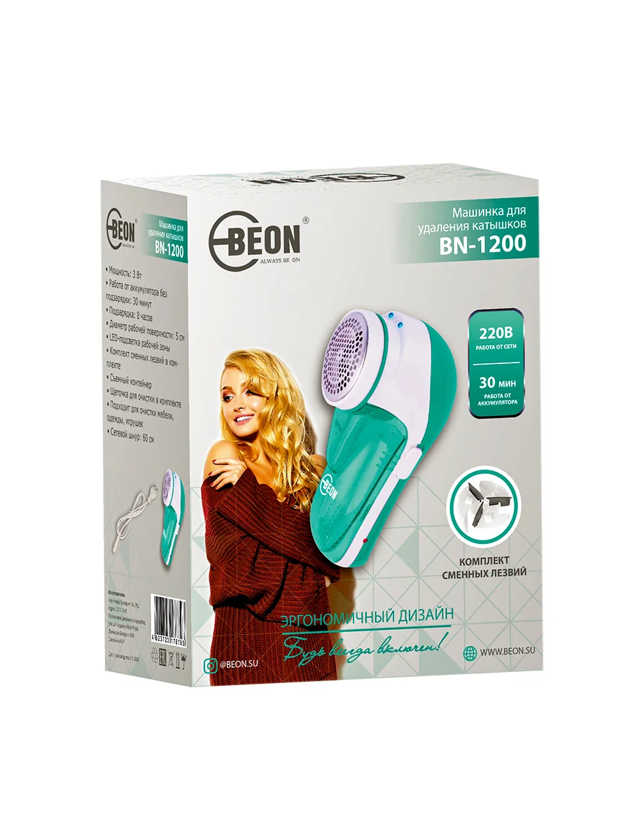 Машинка для удаления катышков BEON BN-1200, зеленая
