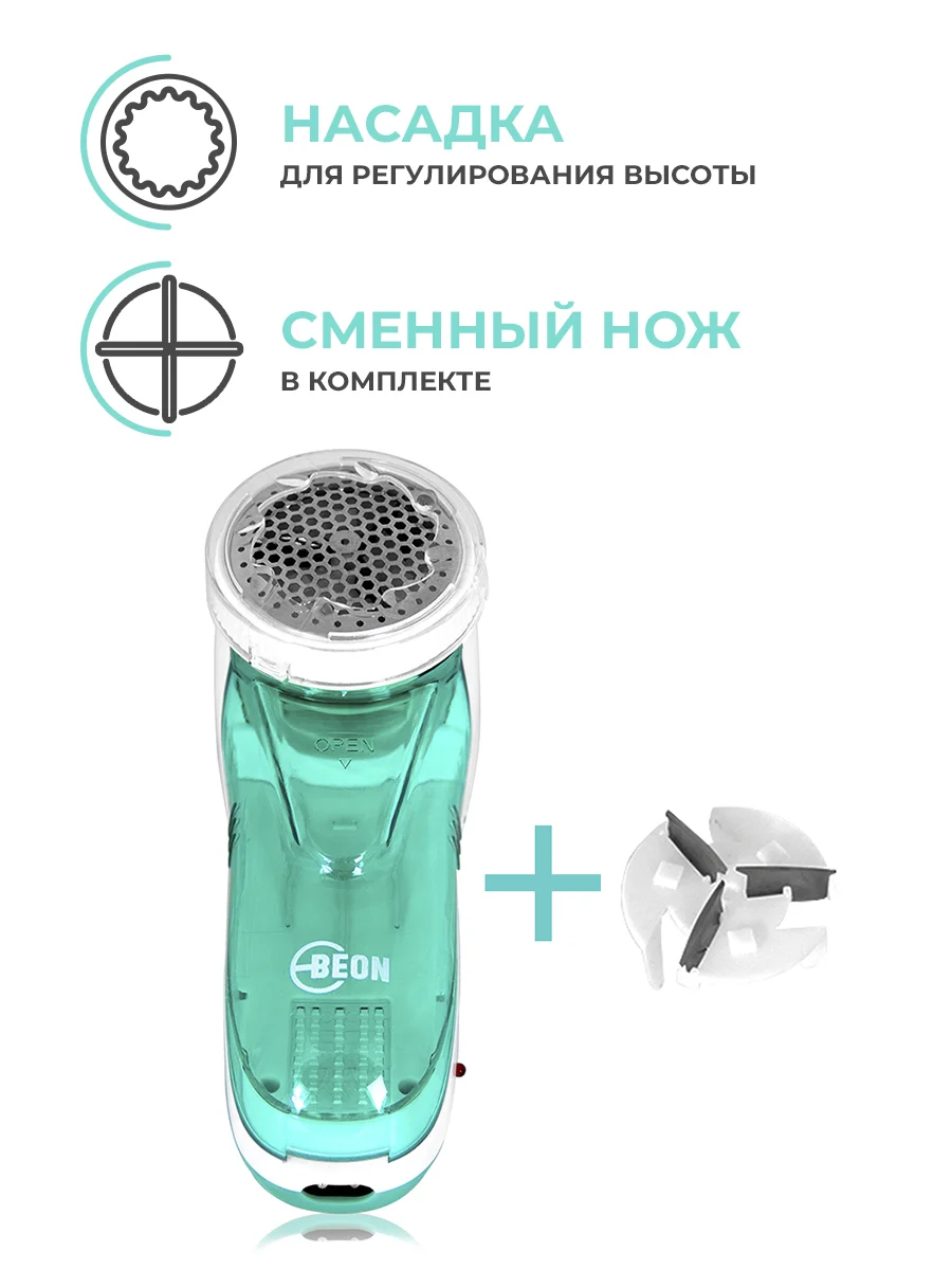 Машинка для удаления катышков BEON BN-1200, зеленая
