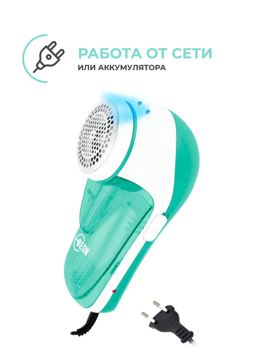 Машинка для удаления катышков BEON BN-1200, зеленая