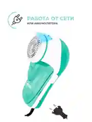 Машинка для удаления катышков BEON BN-1200, зеленая