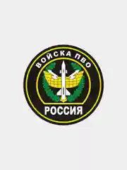 Наклейка "Войска противовоздушной обороны" ПВО