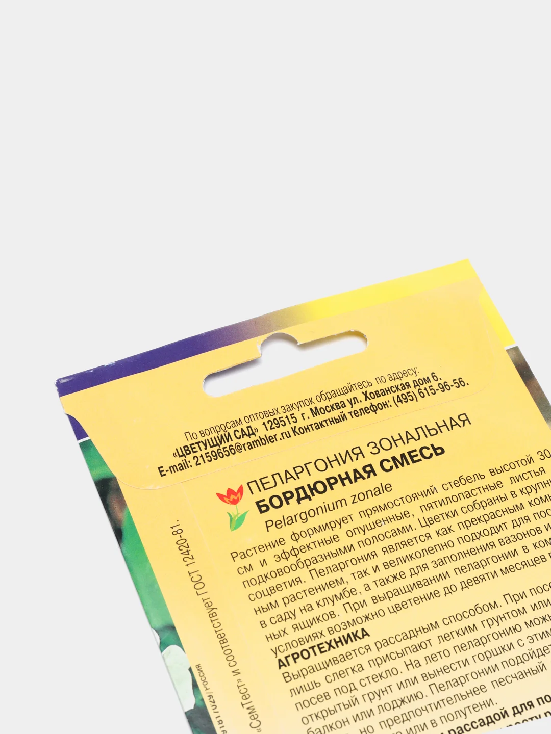 Пеларгония "Бордюрная смесь", семена, цветы