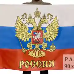 Флаг с гербом и надписью "Россия"