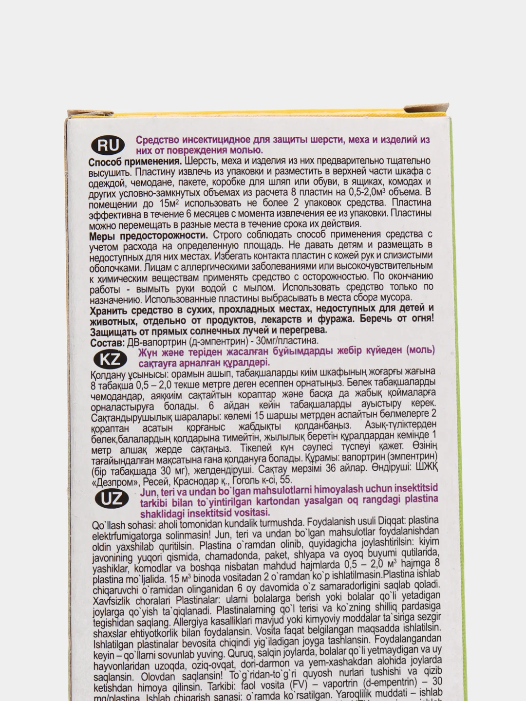 Антимоль "Домовой Прошка" пластины от моли и кожееда. Цитрус. 8шт