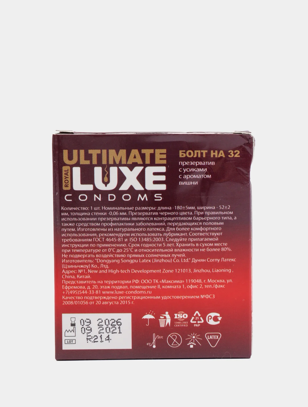Бордовый презерватив LUXE EXTREME, 1 штука