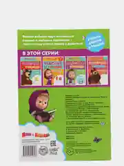 Зеленый рабочая тетрадь прописи "Маша и Медведь"