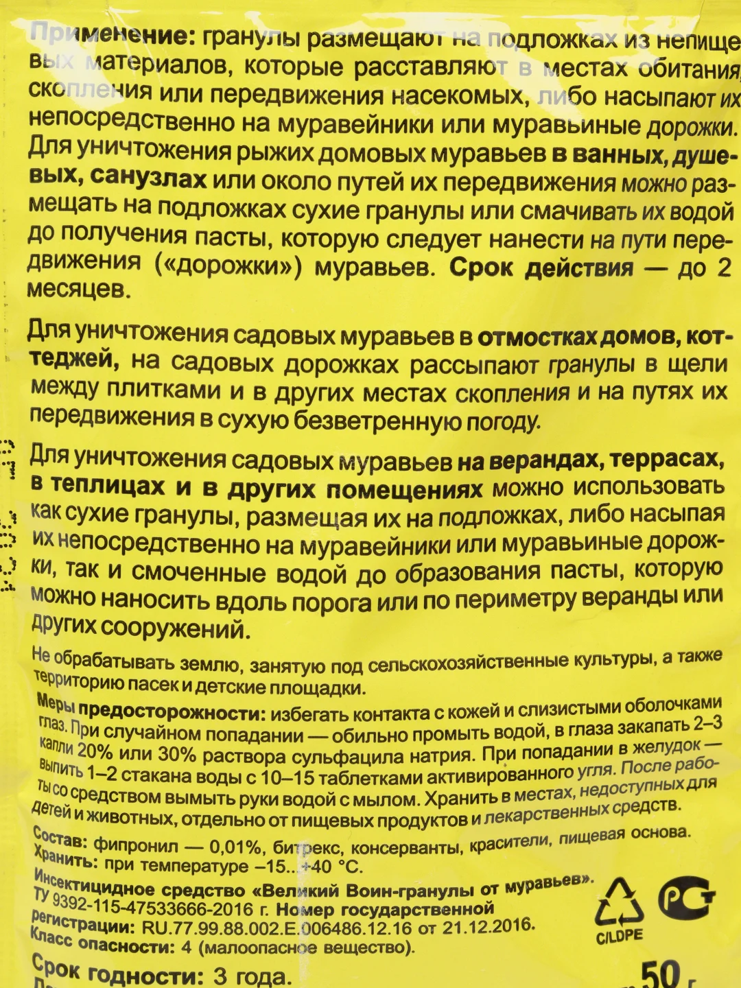 Гранулы "Великий воин" от домашних и садовых муравьев, 50 г, средство от муравьев,