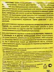 Гранулы "Великий воин" от домашних и садовых муравьев, 50 г, средство от муравьев,