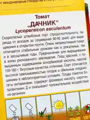 Семена, томат "Дачник", 0,3 гр
