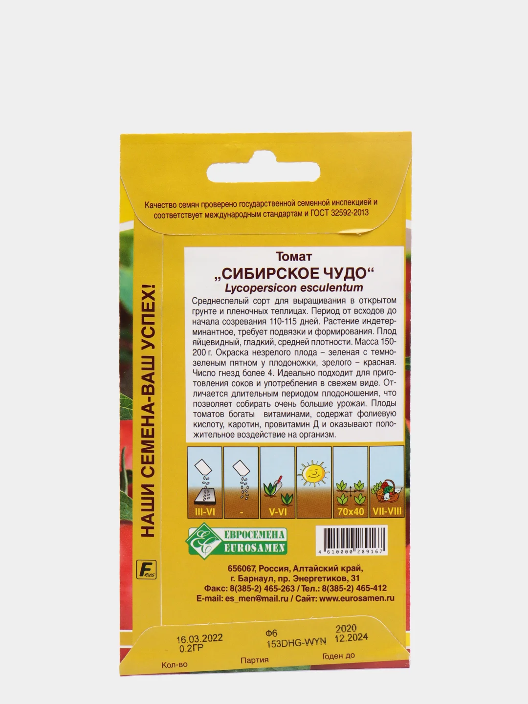 Семена, томат "Сибирское чудо", 0,2 гр
