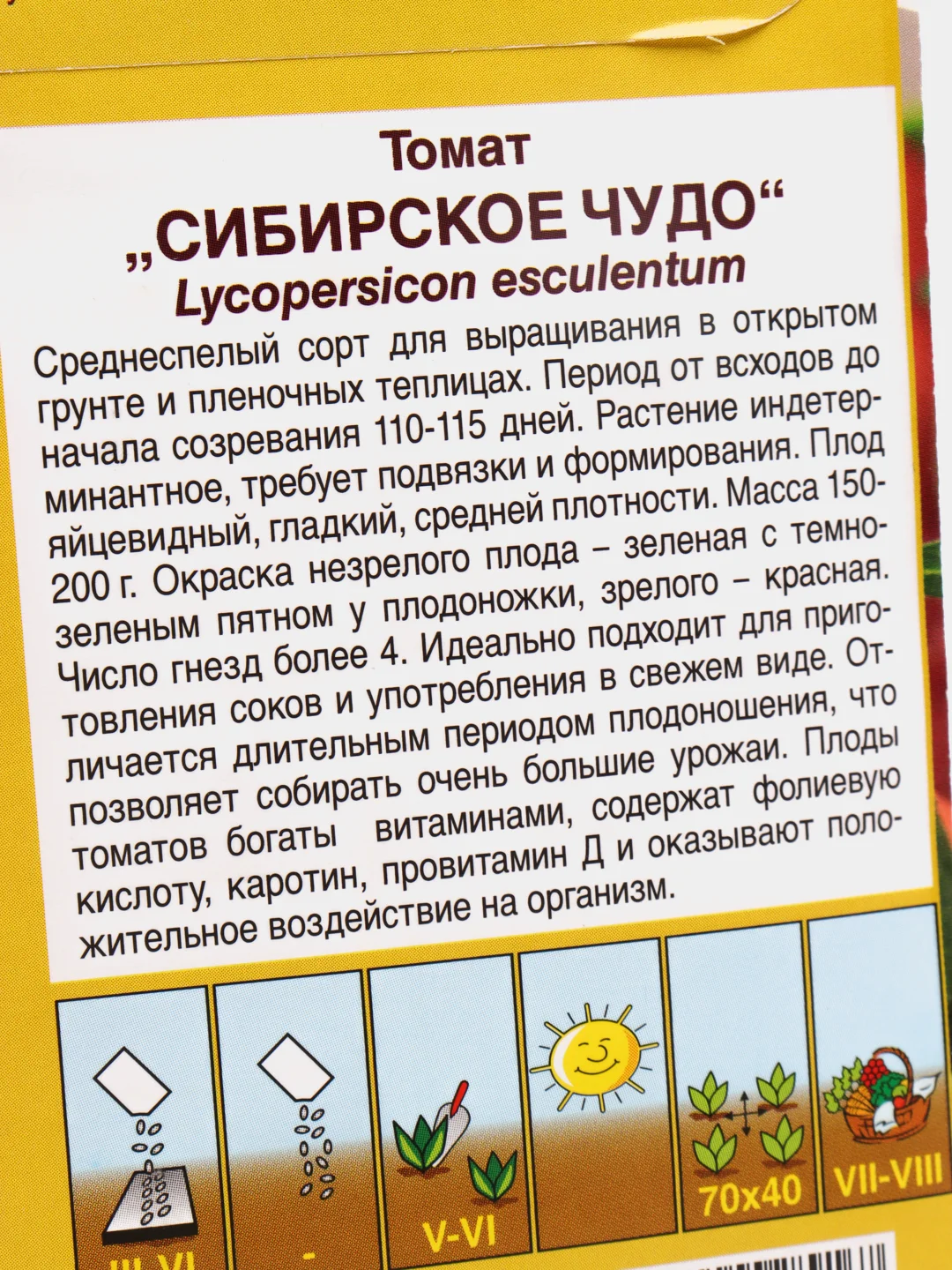 Семена, томат "Сибирское чудо", 0,2 гр