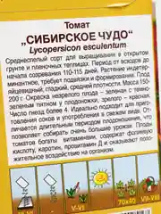 Семена, томат "Сибирское чудо", 0,2 гр