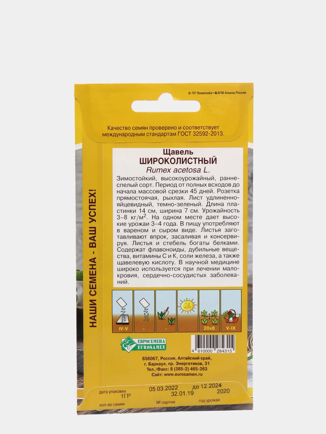Семена Щавель "Широколистный"