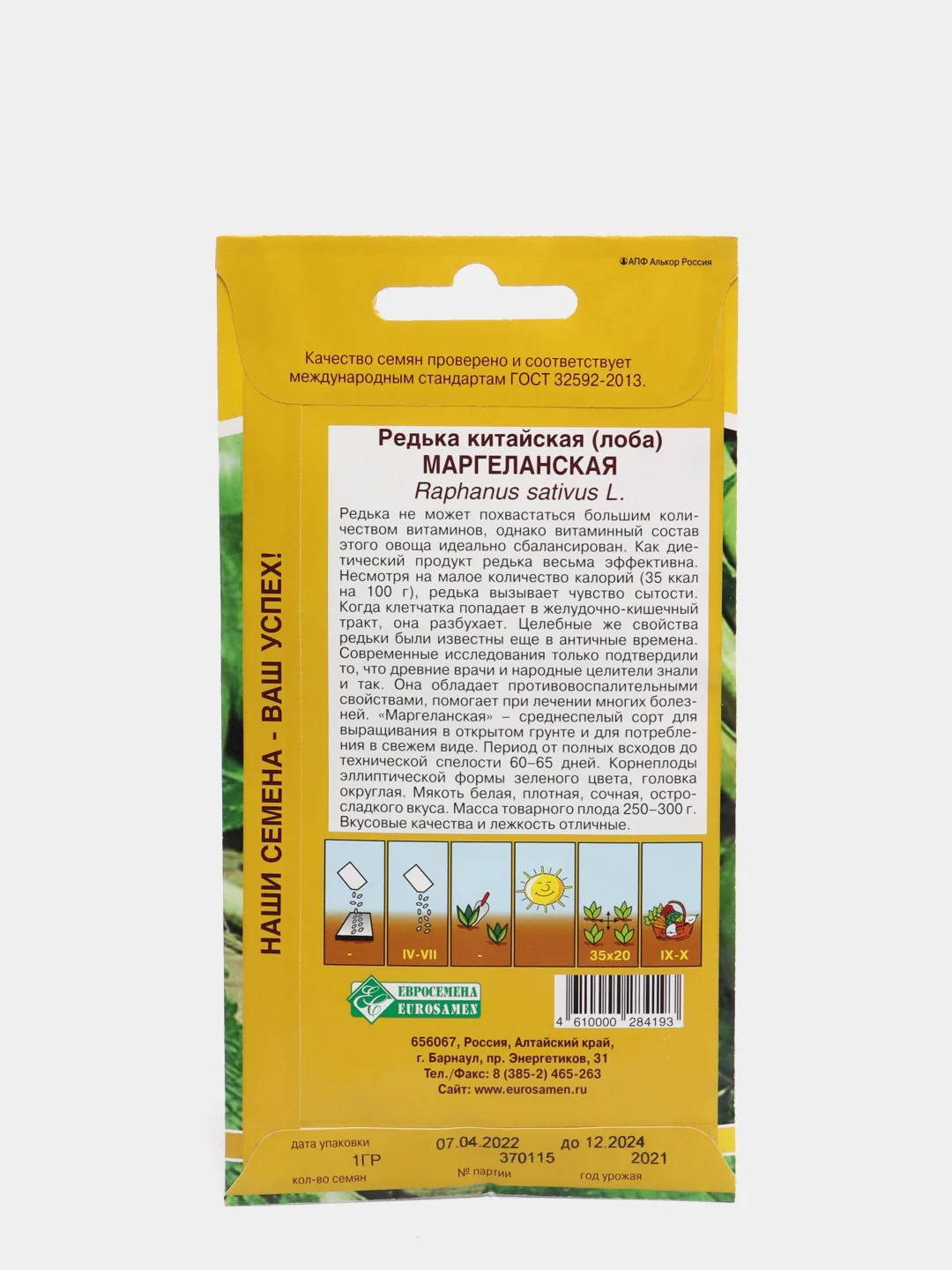 Семена, редька китайская (лоба) "Маргеланская"