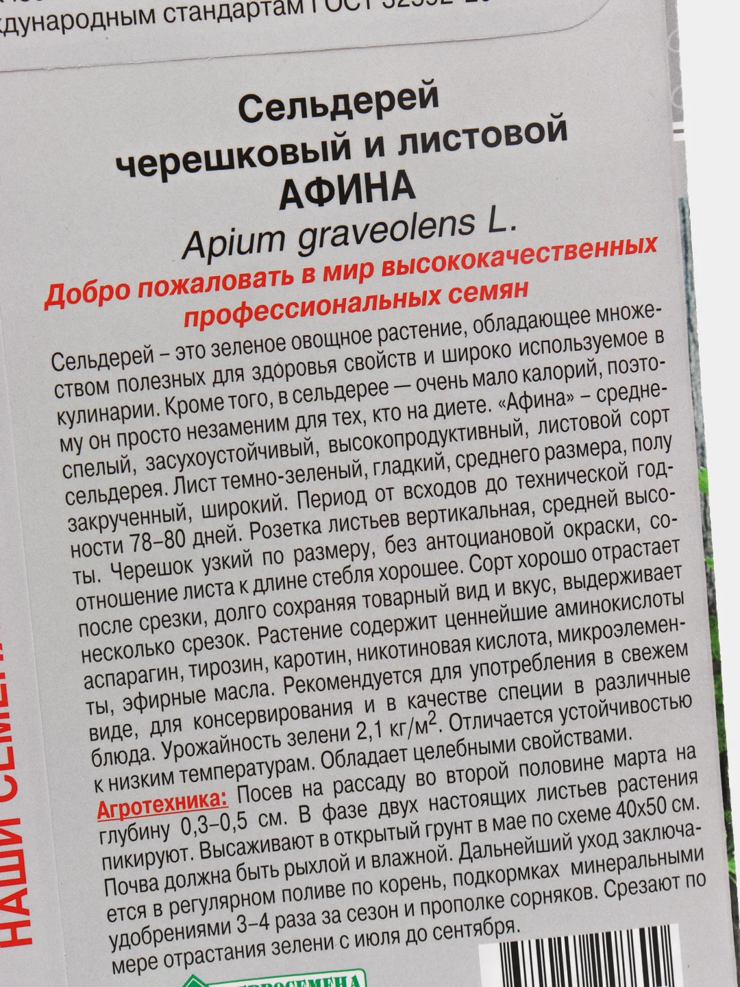 Семена, сельдерей черешковый и листовой "Афина"