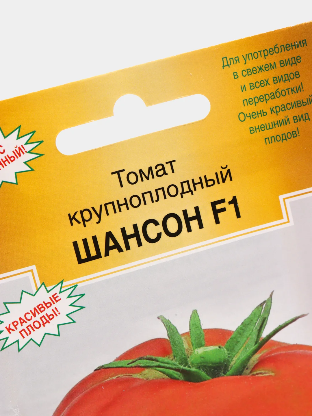 Семена: Томат крупноплодный "ШАНСОН F1", 10 штук