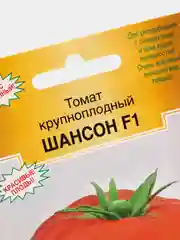 Семена: Томат крупноплодный "ШАНСОН F1", 10 штук
