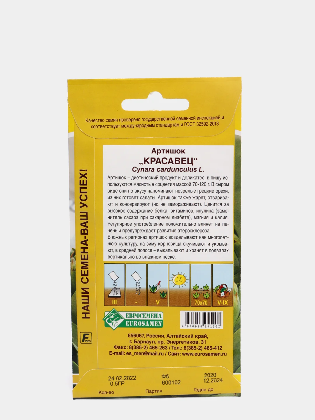 Артишок "Красавец", семена