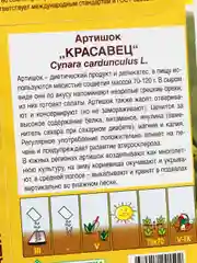 Артишок "Красавец", семена