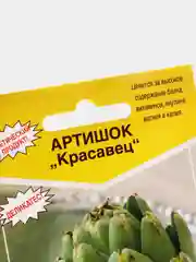 Артишок "Красавец", семена