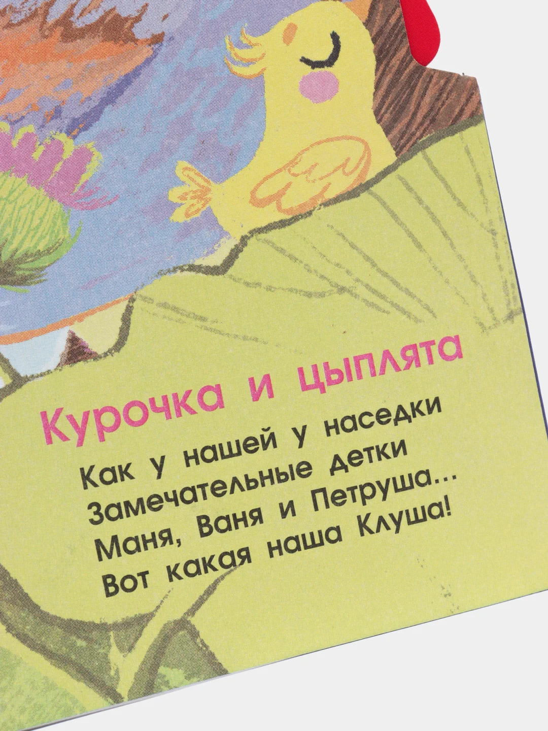 Стихи для малышей "Мамы и малыши. Покрути колесико"