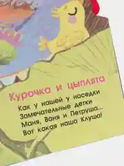 Стихи для малышей "Мамы и малыши. Покрути колесико"