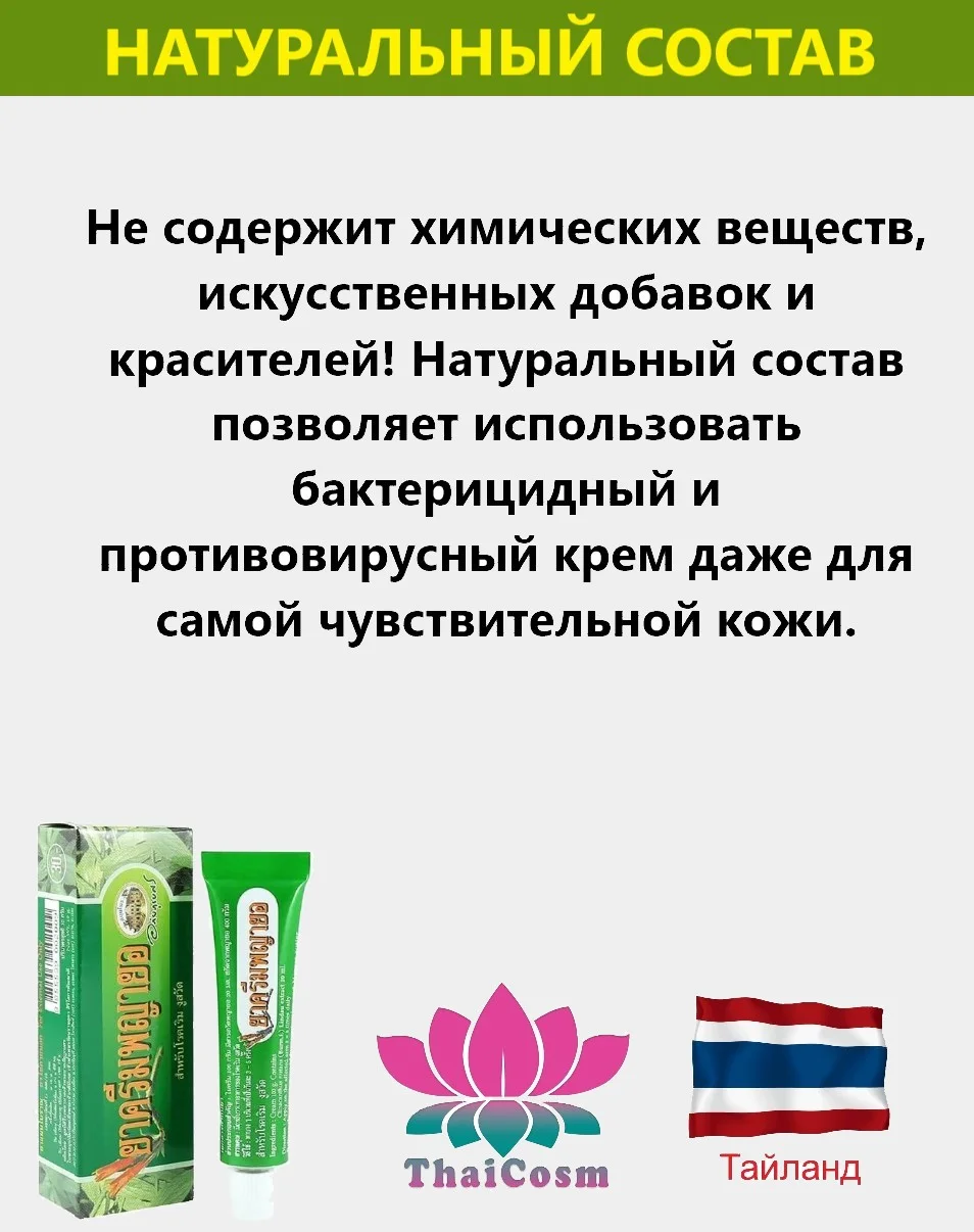 Тайская мазь от герпеса PAYAYOR, ABHAI, 10 мл