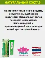 Тайская мазь от герпеса PAYAYOR, ABHAI, 10 мл