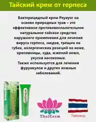 Тайская мазь от герпеса PAYAYOR, ABHAI, 10 мл