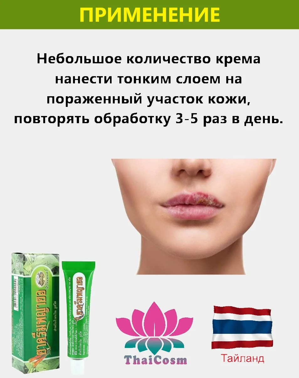 Тайская мазь от герпеса PAYAYOR, ABHAI, 10 мл