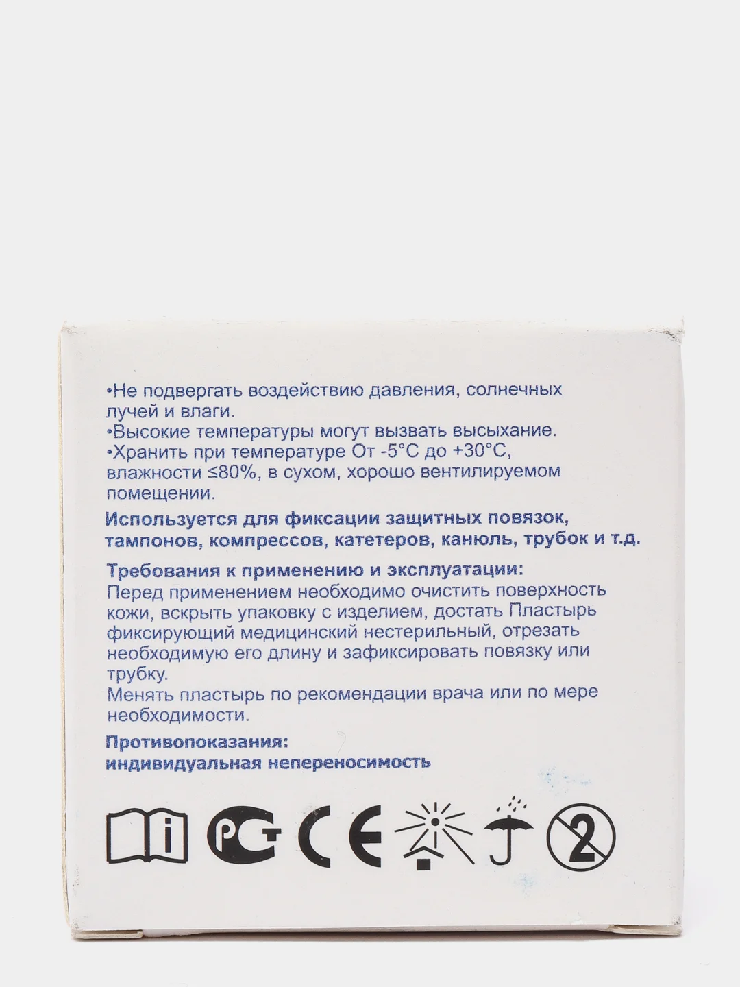 Белый лейкопластырь рулонный