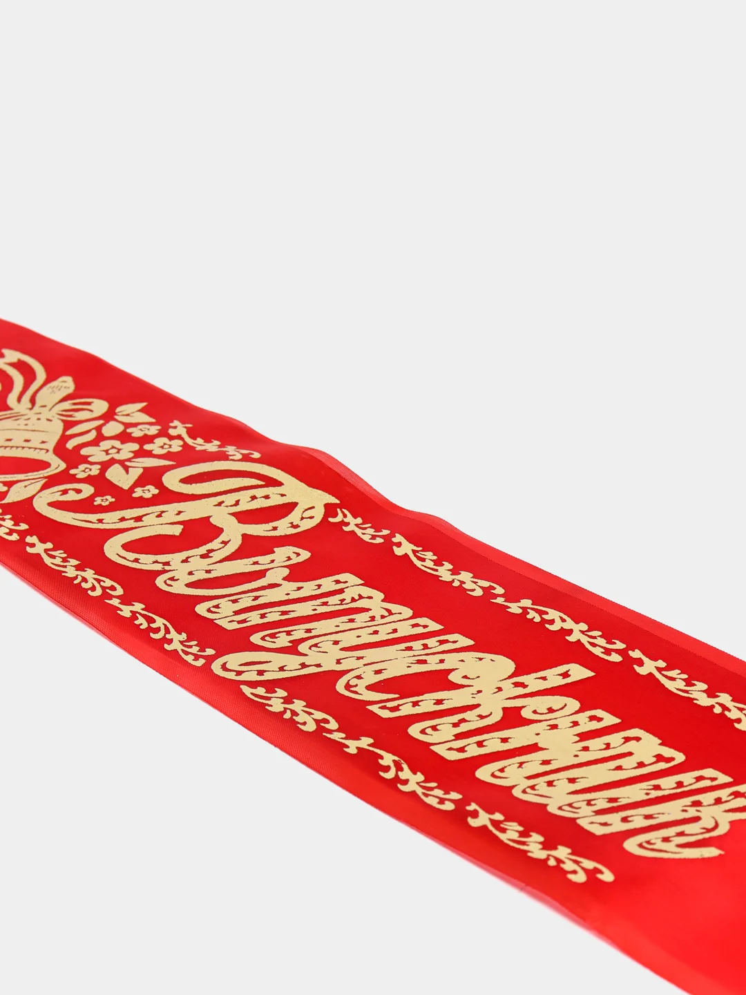Лента "Выпускник"