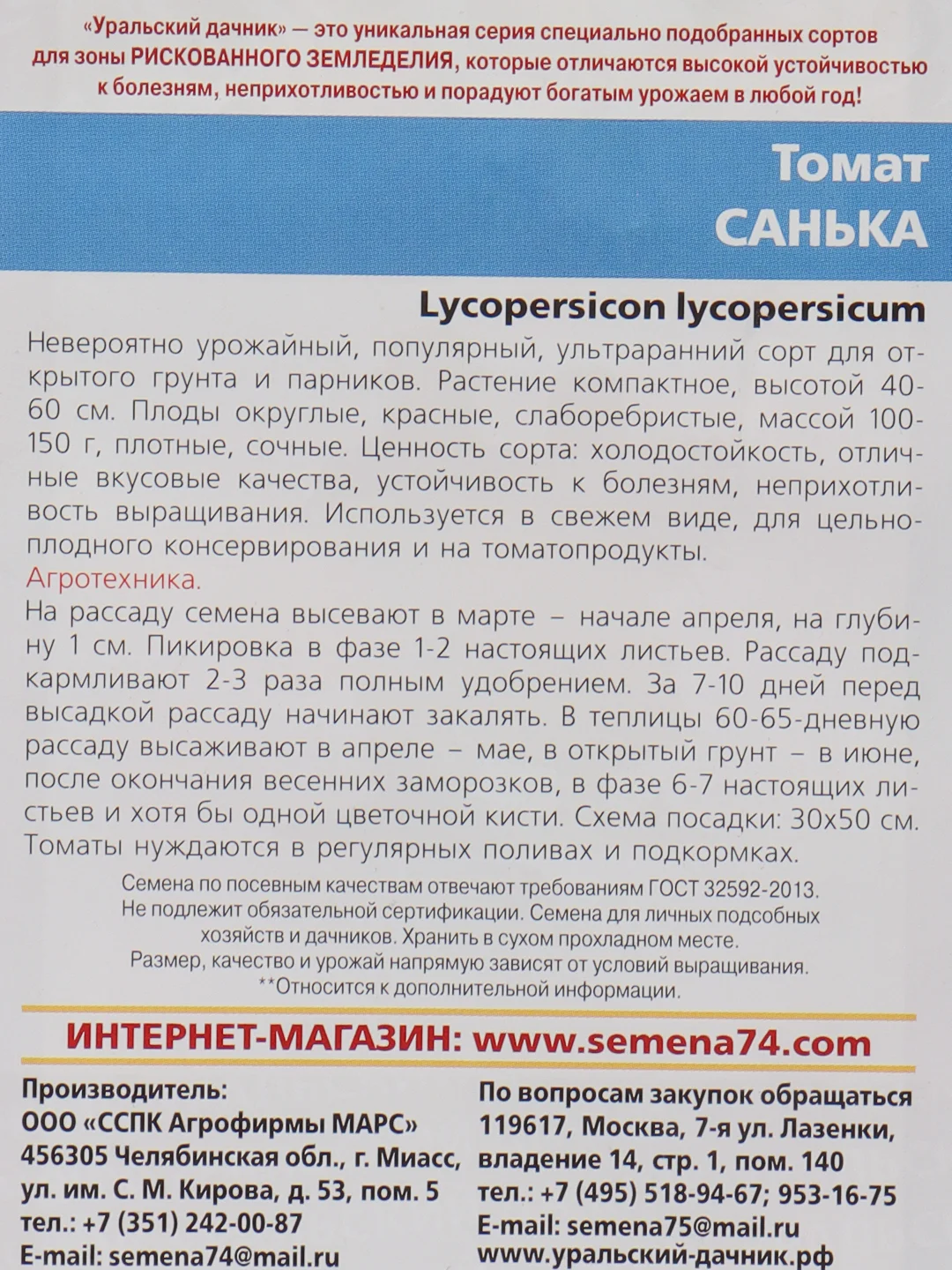 Томат "Санька" семена