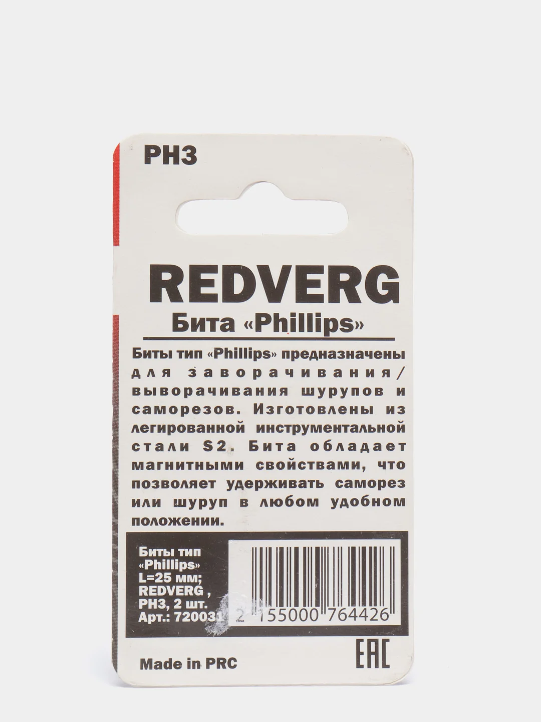 Бита для шуруповерта RedVerg PH, 2 штуки