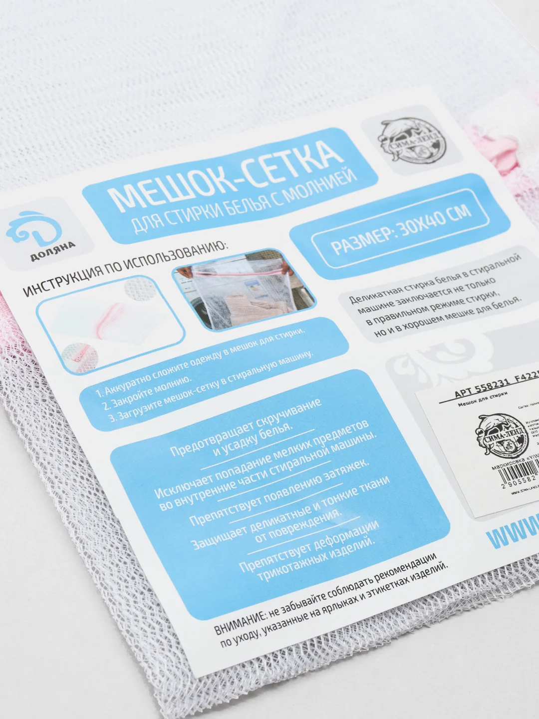 Белый мешок для бережной стирки, сетка, 30 х 40 см