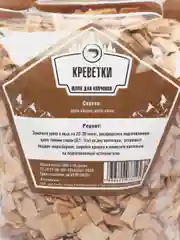 Щепа для копчения "КРЕВЕТКИ", 250 г, Дед Алтай