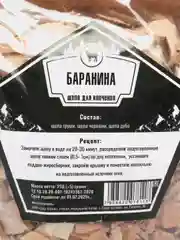 Щепа для копчения Дед Алтай "БАРАНИНА", 250 г