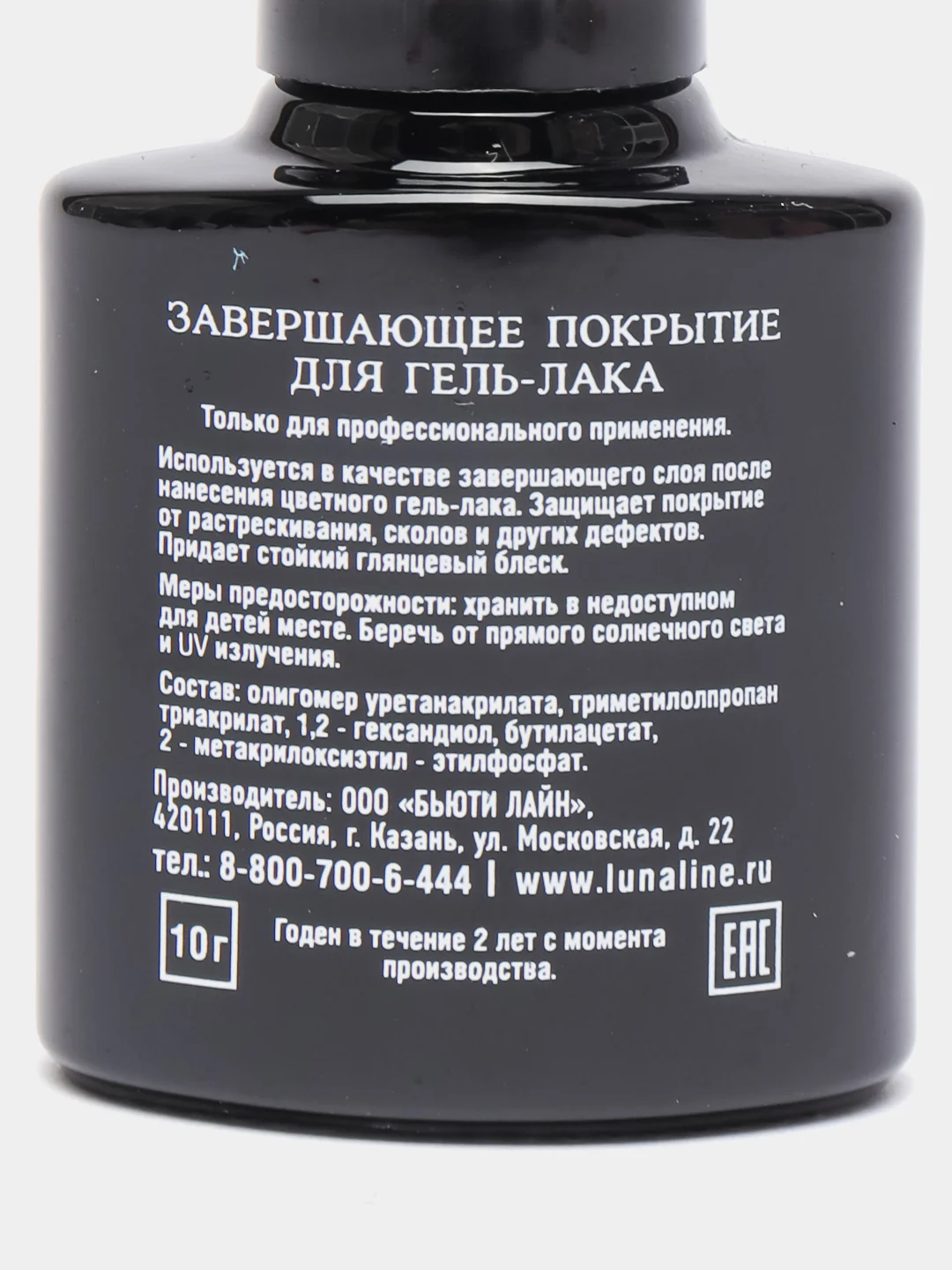 Завершающее покрытие для гель-лака Luna Line, топ без липкого слоя, 8 мл