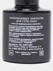 Завершающее покрытие для гель-лака Luna Line, топ без липкого слоя, 8 мл