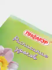 Красный расписание уроков на неделю