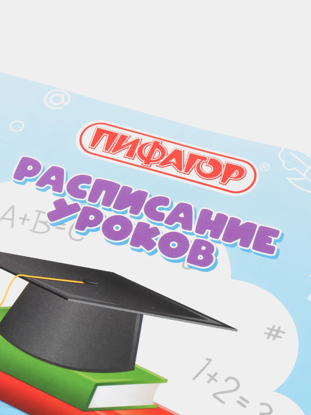 Бордовый расписание уроков на неделю
