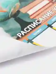 Алый расписание уроков на неделю