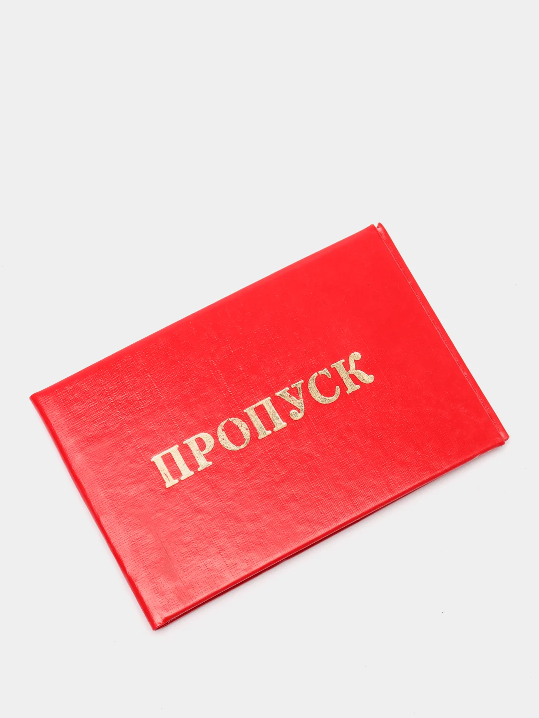 Бланк "Пропуск"