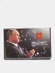 Желтый обложка на паспорт "Путин", пвх