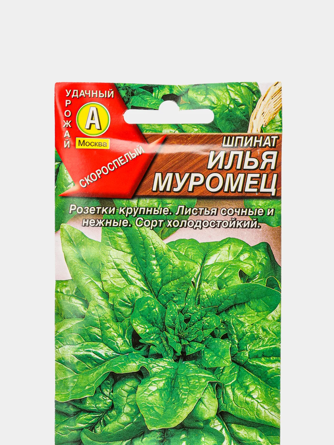 Шпинат "Илья Муромец", семена